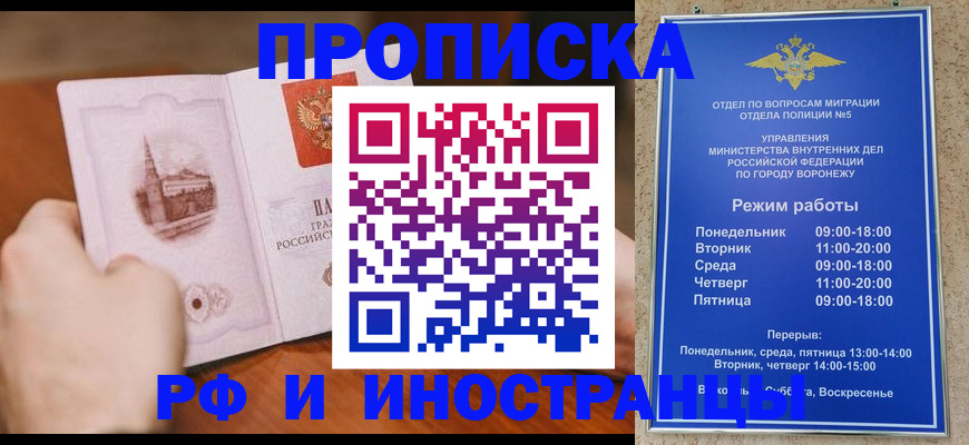 временная регистрация для школы в Чапаевске